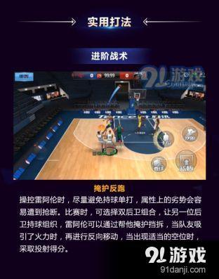 最强NBA雷阿伦怎么玩?雷阿伦装备/技能/球员组合攻略[多图]图片7