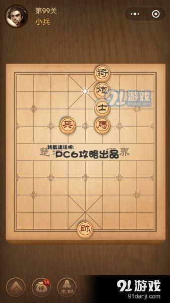 腾讯中国象棋