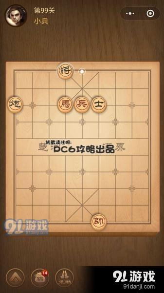 腾讯中国象棋