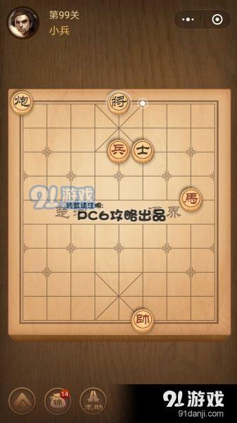 腾讯中国象棋