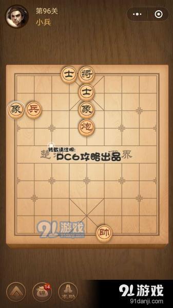 腾讯中国象棋残局