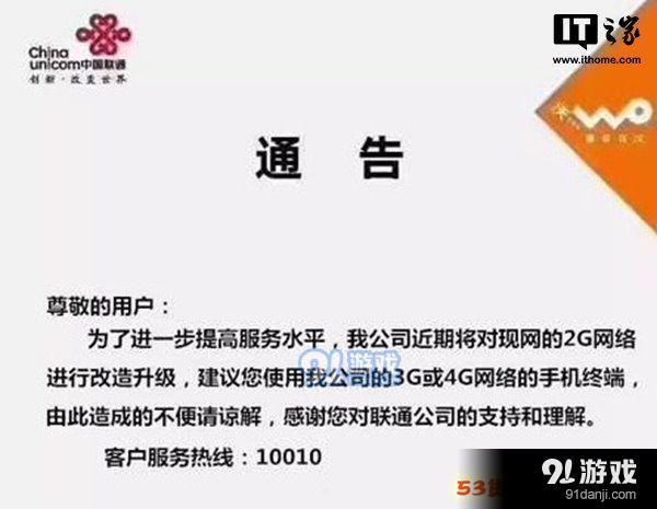 中国联通为什么关闭2G网络?2G减频地区有哪些优惠?