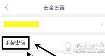 网易支付怎么开启手势密码 网易支付手势密码开启方法2