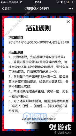 网易新闻你的IQ还好吗测一测彩蛋答案 你的IQ还好吗终极一题答案图片1_嗨客手机站