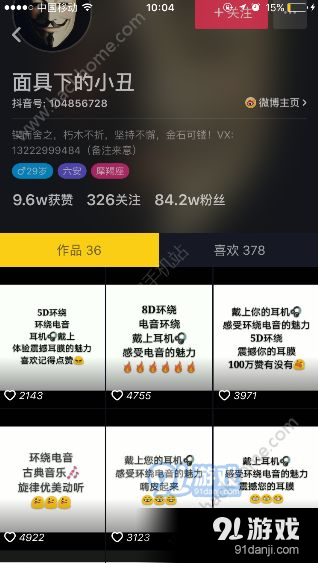 抖音面具下的小丑创作的原声是什么?抖音面具下的小丑DJ音乐图片3_嗨客手机站