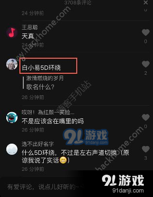 抖音面具下的小丑创作的原声是什么?抖音面具下的小丑DJ音乐图片2_嗨客手机站