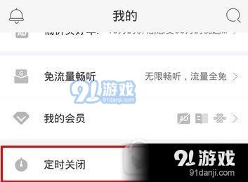 蜻蜓fm自动关闭怎么设置 蜻蜓fm自动关闭设置流程分享1