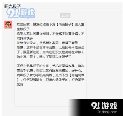 阳光段子和内涵段子有什么区别?是一样的吗?[多图]图片1