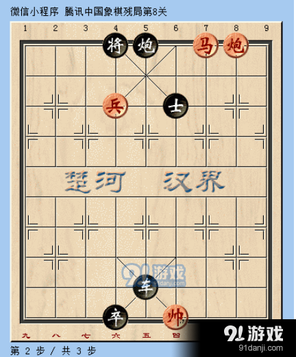 微信腾讯中国象棋残局第8关图文攻略