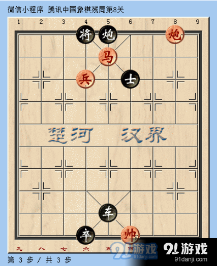 微信腾讯中国象棋残局第8关图文攻略