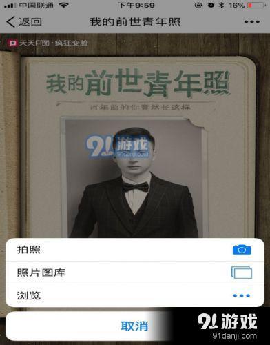 我的前世青年照怎么弄 我的前世青年照怎么玩