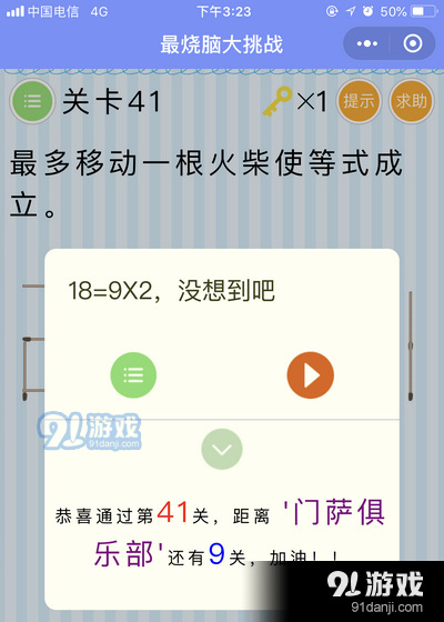 微信最烧脑大挑战第41关怎么过_微信最烧脑大挑战第41关图文攻略