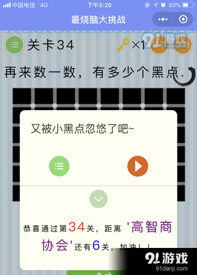微信最烧脑大挑战第34关怎么过_微信最烧脑大挑战第34关图文攻略