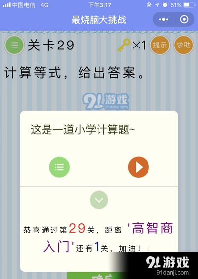 微信最烧脑大挑战第29关怎么过_微信最烧脑大挑战第29关图文攻略