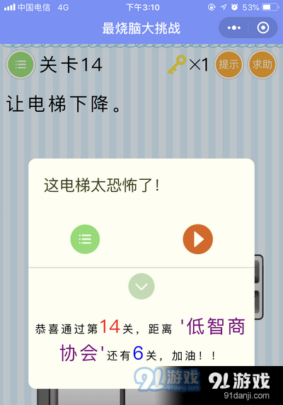 微信最烧脑大挑战第14关怎么过_微信最烧脑大挑战第14关图文攻略