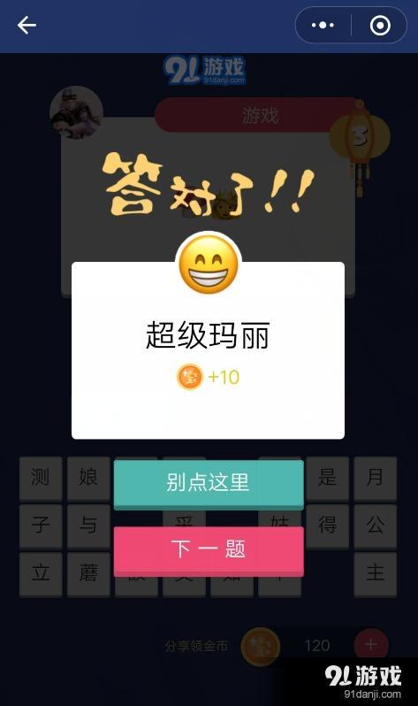 微信疯狂猜表情GO第3关答案介绍