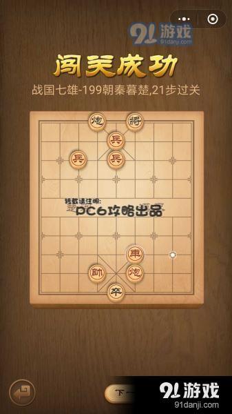 腾讯中国象棋