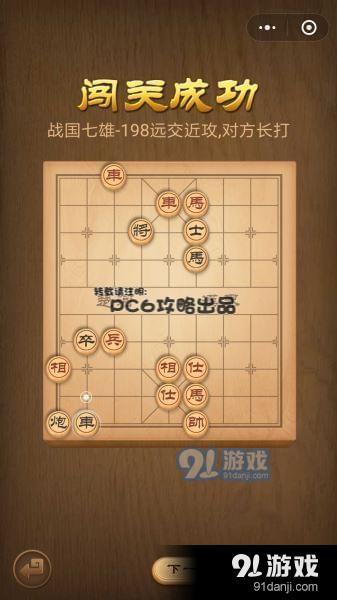 残局198关