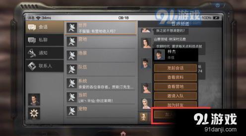明日之后怎么屏蔽别人?黑名单使用方法图片1