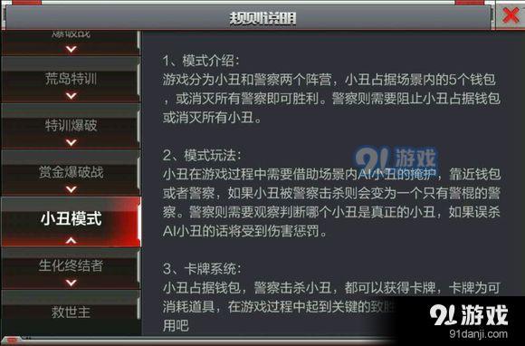 穿越火线枪战王者小丑模式卡牌怎么用？CF手游小丑模式卡牌技能及取胜奖励图片1