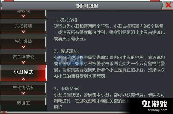 穿越火线枪战王者小丑模式卡牌怎么用？CF手游小丑模式卡牌技能及取胜奖励图片1