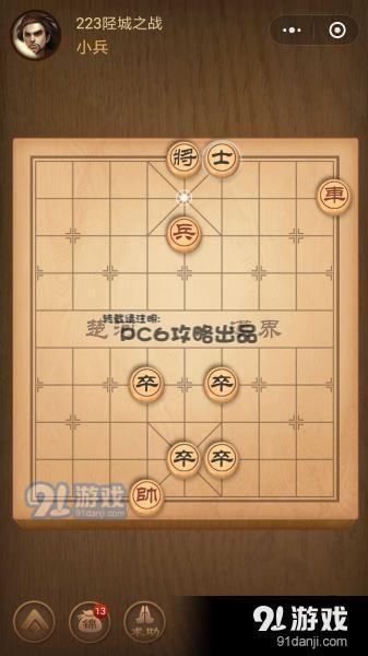 腾讯中国象棋