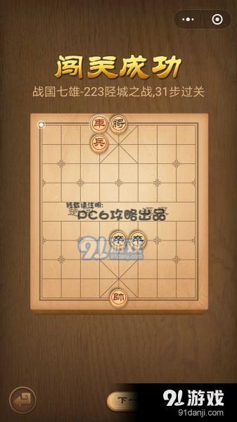 残局223关