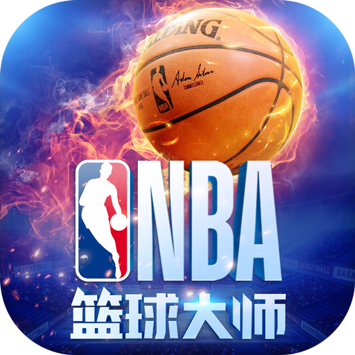 NBA篮球大师安卓
