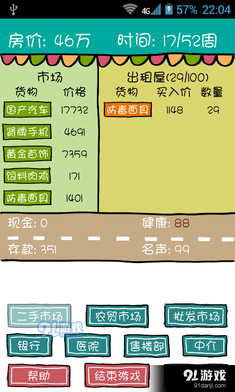 买房记中期怎么玩？买房记中期技巧分享