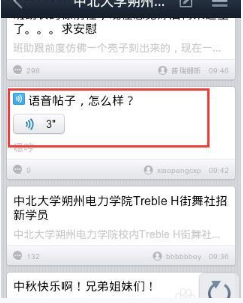 《百度贴吧》发语音帖子方法