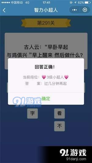 智力小超人第291关答案探究 古代智慧早起早卧与你我同行醒来后应当如何安排早晨生活