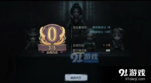 第五人格怎么增加阅历点？阅历点获取方法及作用一览