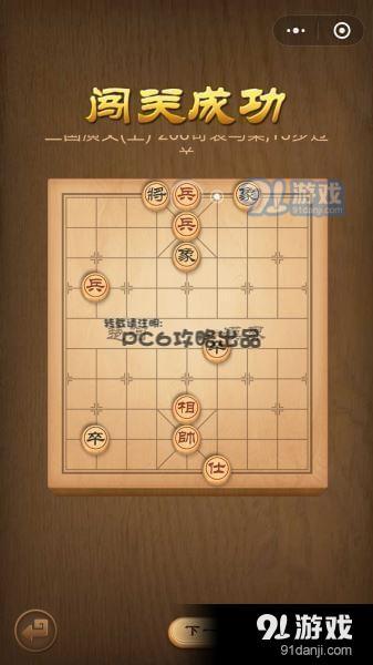 腾讯中国象棋