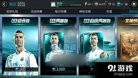 FIFA足球世界怎么获得90+球员？大师球员获取途径图片2