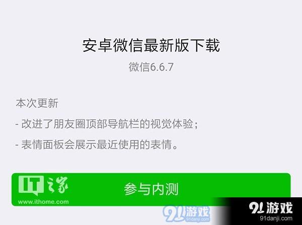 微信6.6.7更新了哪些内容 微信6.6.7更新内容总汇