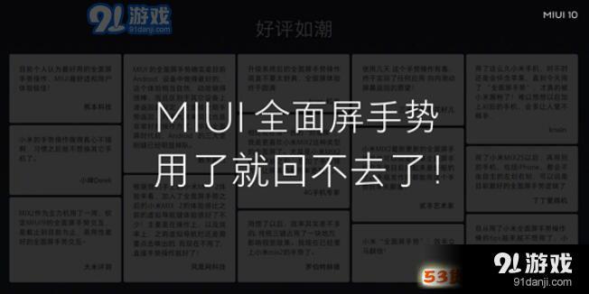 小米MIUI10正式发布!MIUI10新功能有哪些汇总介绍