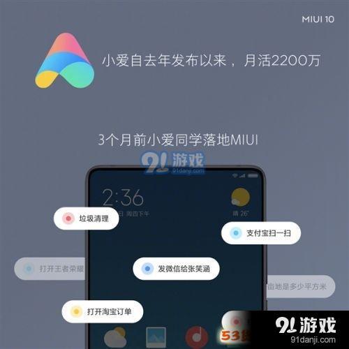 聪明得不行!MIUI10正式发布：33款可升级