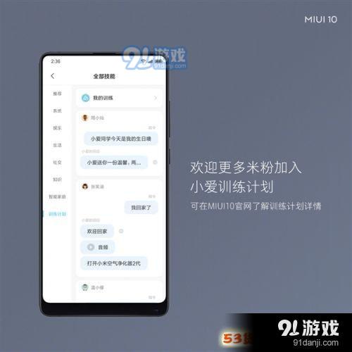 聪明得不行!MIUI10正式发布：33款可升级