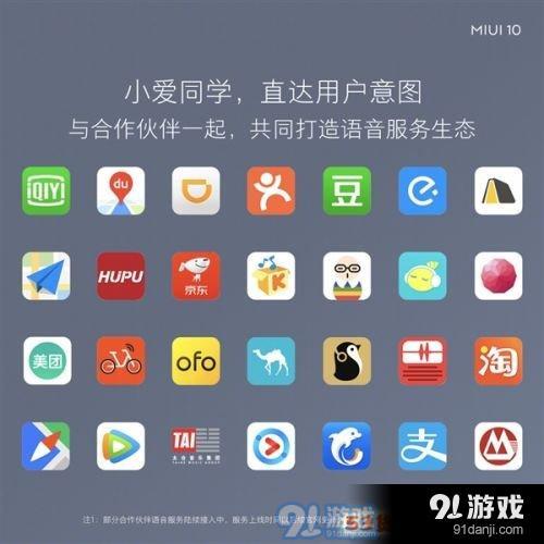 聪明得不行!MIUI10正式发布：33款可升级