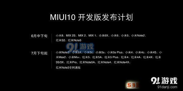 聪明得不行!MIUI10正式发布：33款可升级