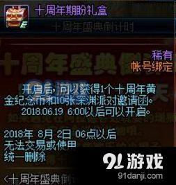 dnf十周年黄金纪念币怎么得 十周年黄金纪念币有什么用