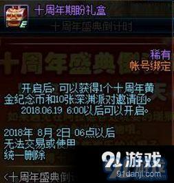 dnf十周年期盼礼盒能开出什么 dnf十周年期盼礼盒怎么得