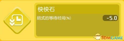 宝可梦探险寻宝技能石系统详解