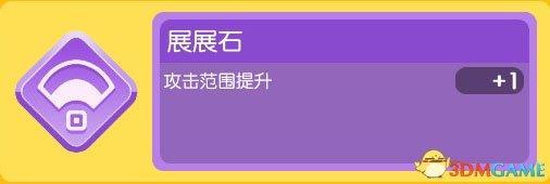 宝可梦探险寻宝技能石系统详解