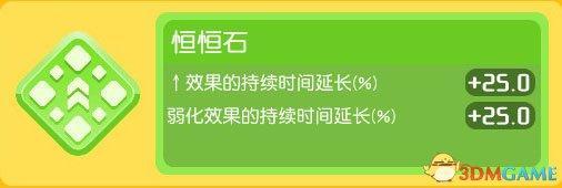 宝可梦探险寻宝技能石系统详解