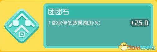 宝可梦探险寻宝技能石系统详解