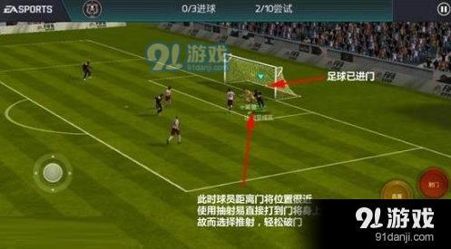 FIFA足球世界推射技巧 推射操作方法技巧介绍[多图]图片3