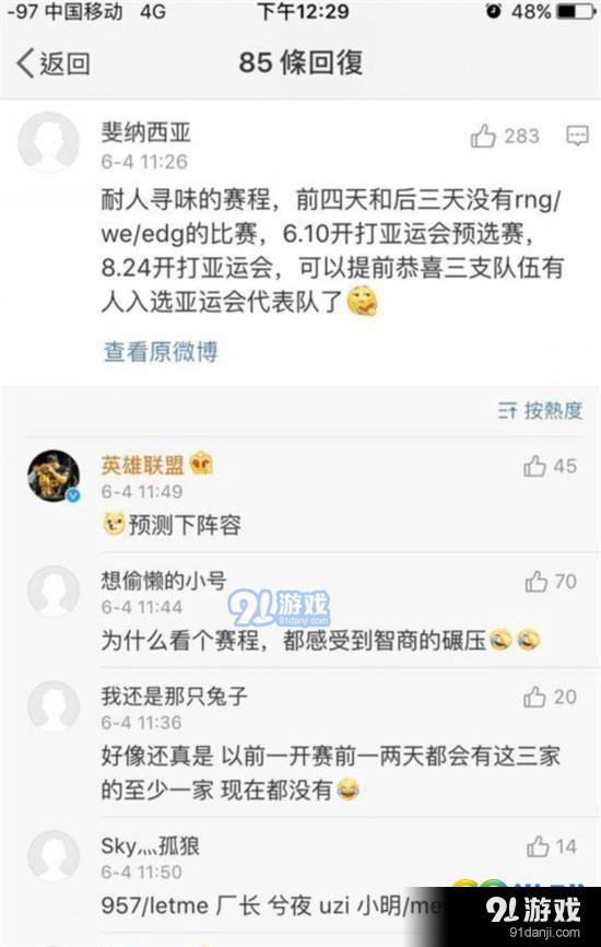 LOL亚运会中国队阵容疑曝光 RNG入选四名