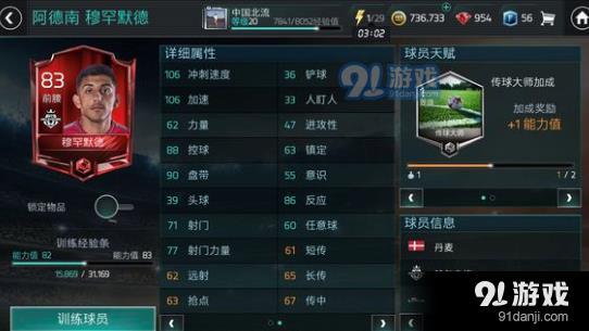 fifa足球世界彩虹过人攻略 彩虹过人操作设置技巧[多图]图片2