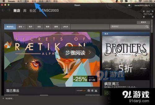 steam中国版怎么加好友 steam中国版加好友方法介绍